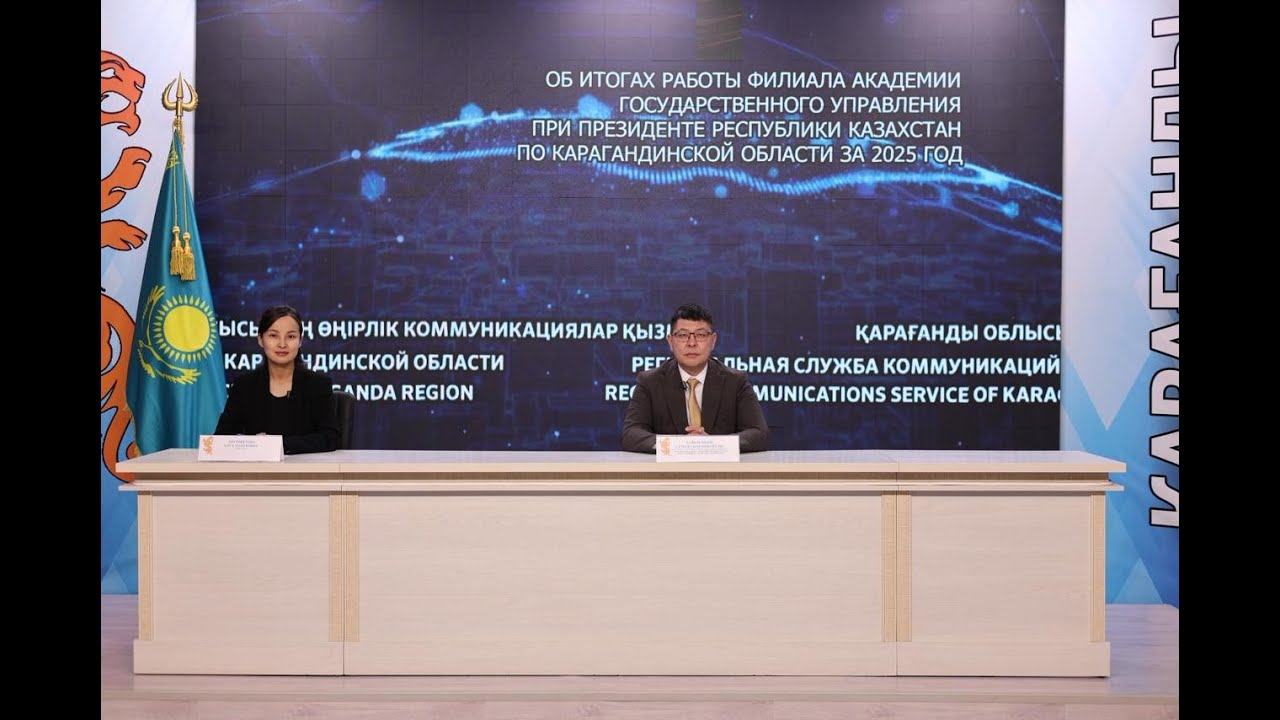 ҚР ПРЕЗИДЕНТІНІҢ ЖАНЫНДАҒЫ МЕМЛЕКЕТТІК БАСҚАРУ АКАДЕМИЯСЫНЫҢ 2025 ЖЫЛҒЫ ЖҰМЫСЫНЫҢ ҚОРЫТЫНДЫЛАРЫ
