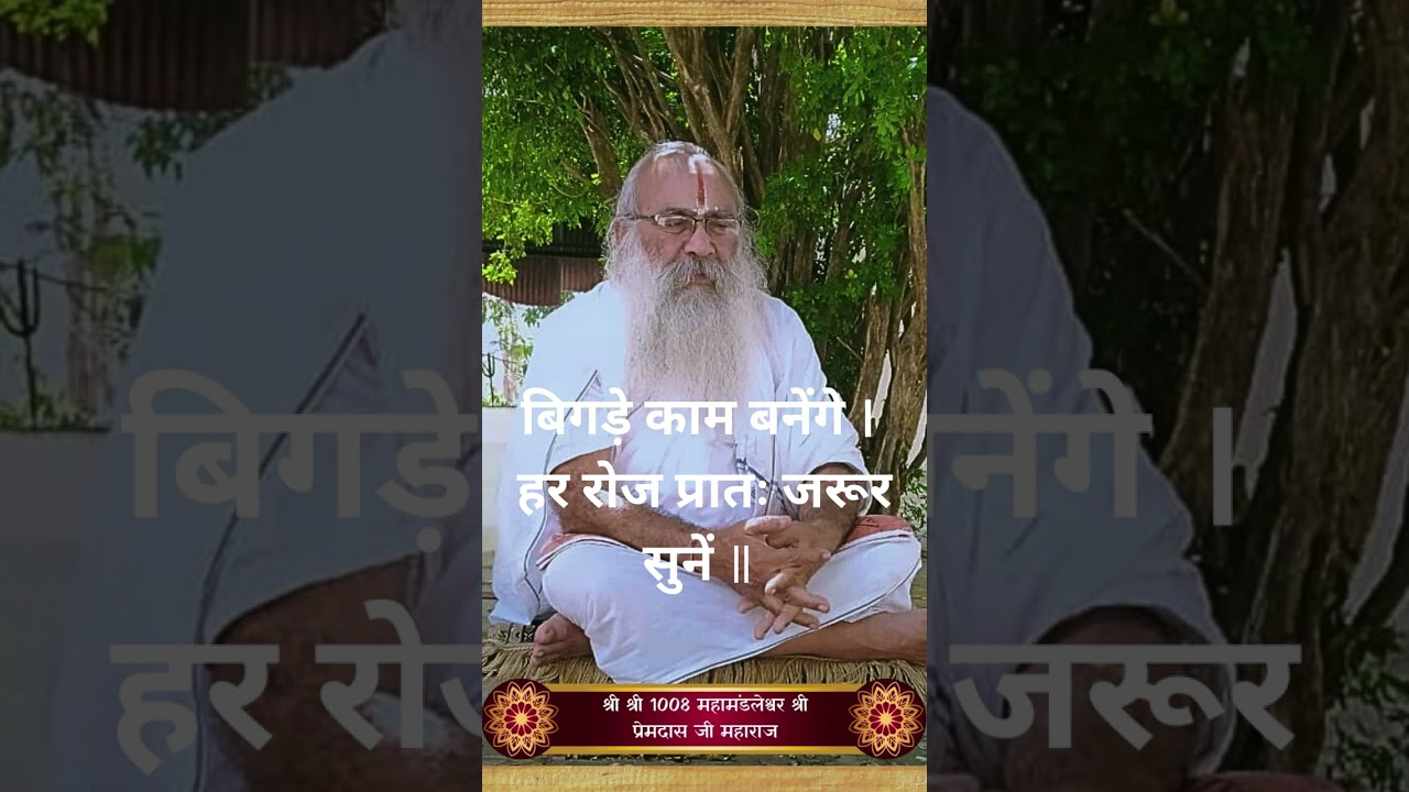 प्रातः स्मरणीय   श्री प्रेमचारितमानस -  सुबह सुबह का शांति पाठ। जरूर सुनें।