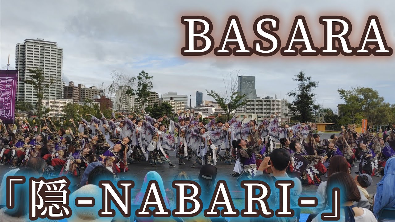 BASARA 「隠-NABARI-」 2025/10/12 仙台みちのくYOSAKOIまつり 青葉山公園仙緑彩館 政宗ステージ 【4K】