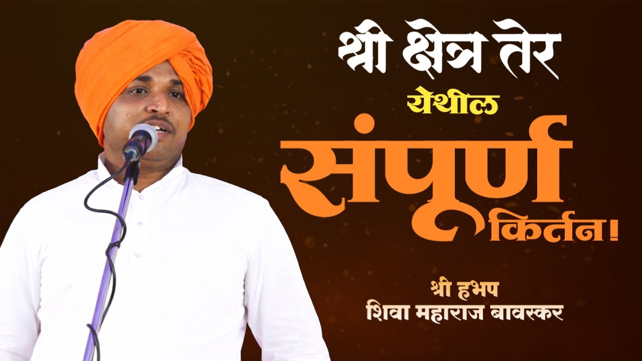 शिवा महाराज बावस्कर कीर्तन | मराठी कीर्तन 2026 | navin kirtan