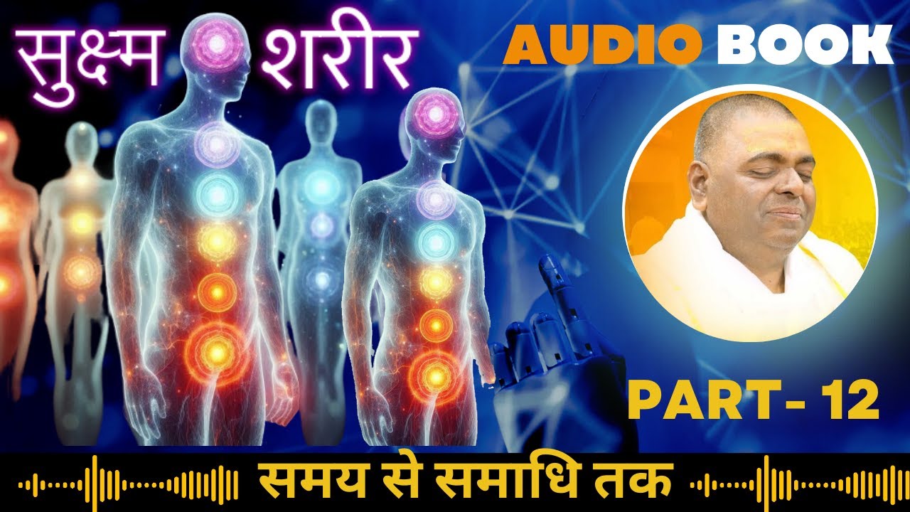 #करौली  सरकार#audiobook#in hindi  #motivation - #sarkar  शंकर गुरुजी - #PART- 12