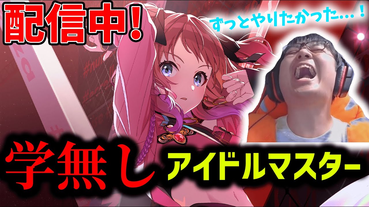 【学マスネタバレ注意】自分、初心者卒業したいっす。 #学マス #学園アイドルマスター #アイマス