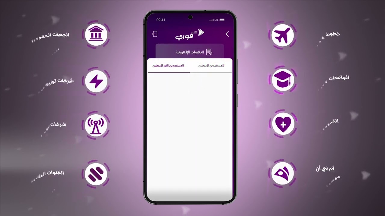 تطبيق فوري الجديد من بنك فيصل الإسلامي