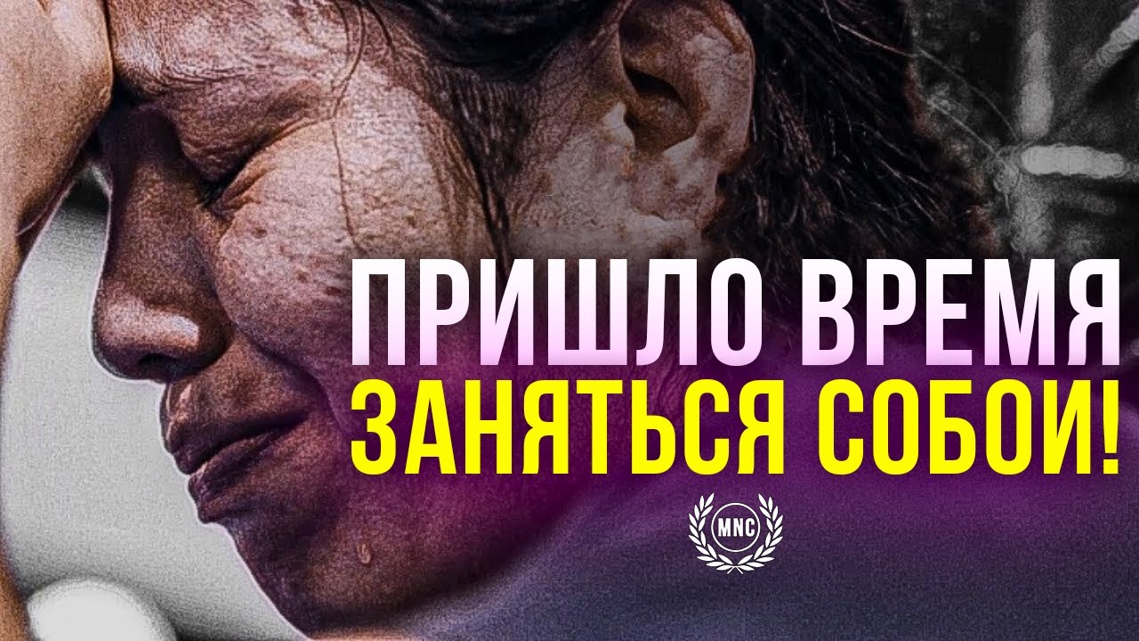 ПРИШЛО ВРЕМЯ ЗАНЯТЬСЯ СОБОЙ! — Мощная Мотивационная речь