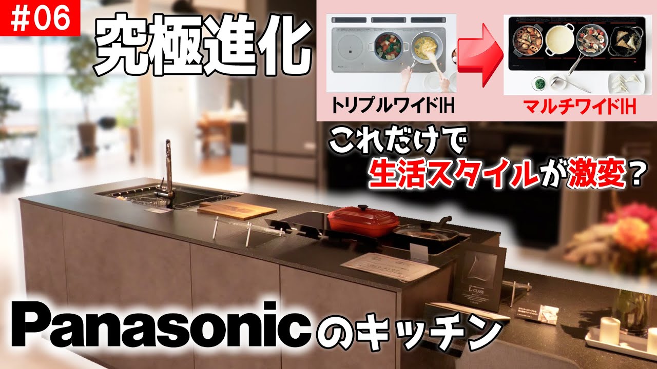 【ミニマリスト・狭小住宅を検討中の方は必見！】キッチン比較＆調査＿第06回【パナソニックの世界を知る】【キッチン比較】