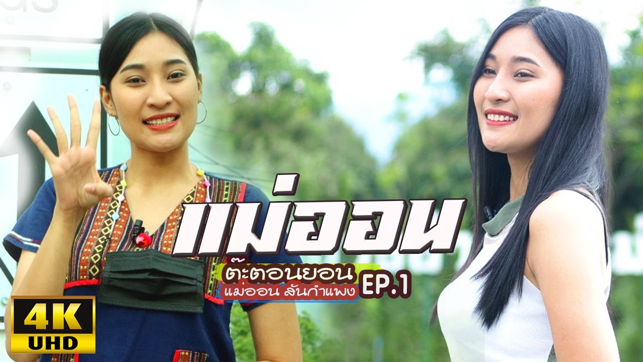 แม่ออนเชียงใหม่ แม่กำปอง น้ำพุร้อน ถ้ำเมืองออน วัดพระธาตุผาตั้ง วัดเชียงแสน Mae On Chiang Mai