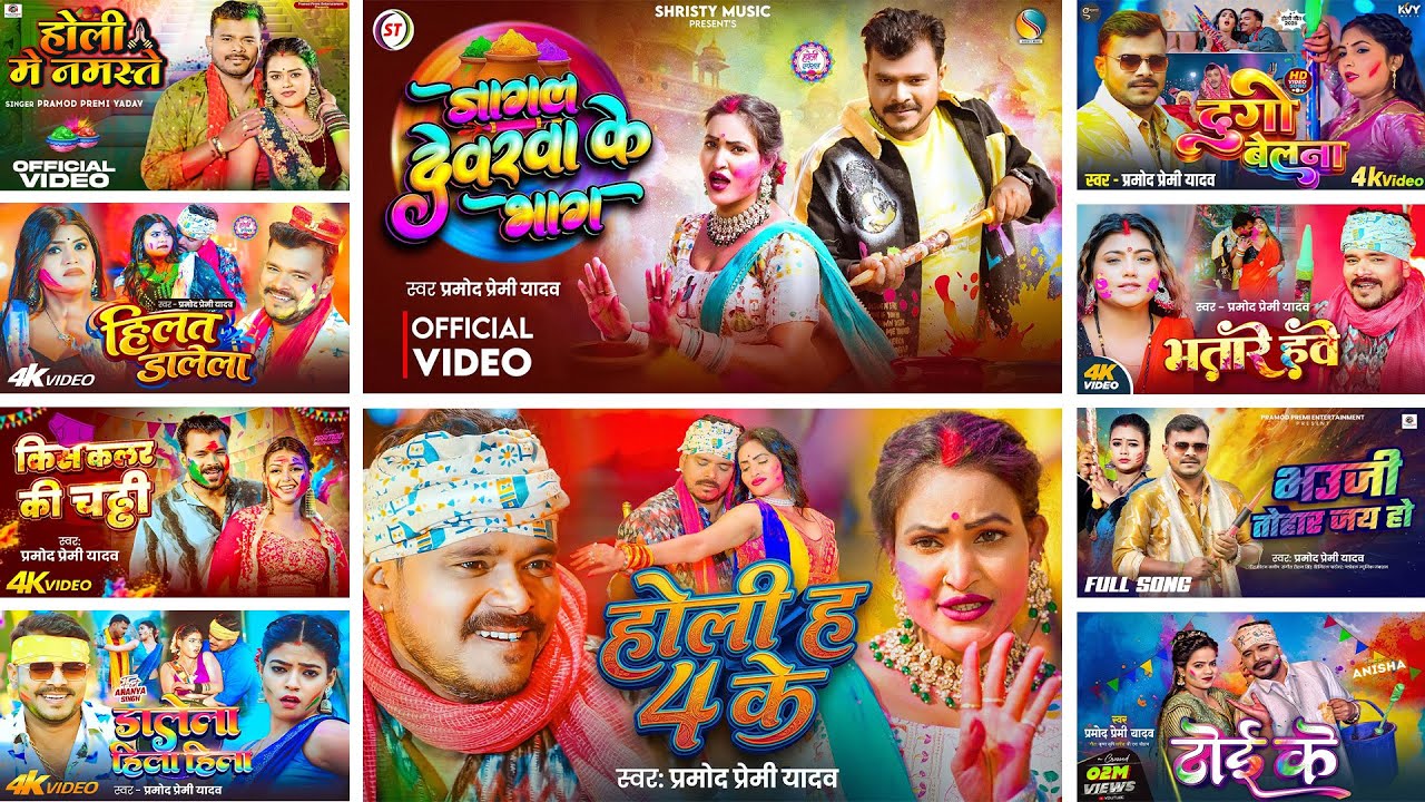 #Audio | प्रमोद प्रेमी यादव के होली में बजने वाले सभी गाने | #Pramod_Premi_Yadav | Bhojpuri Nonstop