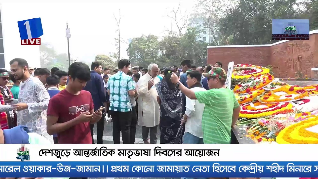 LIVE🔴কেন্দ্রীয় শহীদ মিনার থেকে সরাসরি | Channel One News Live