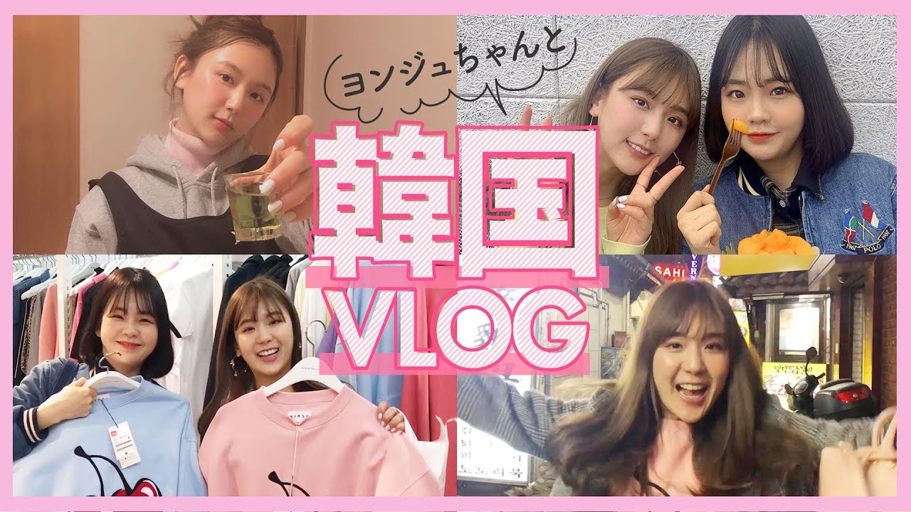 【韓国旅行】ひよんがリアルにおすすめする穴場スポットがいっぱい！カロスキルのトレンド韓国ファッションも紹介♡【Vlog】