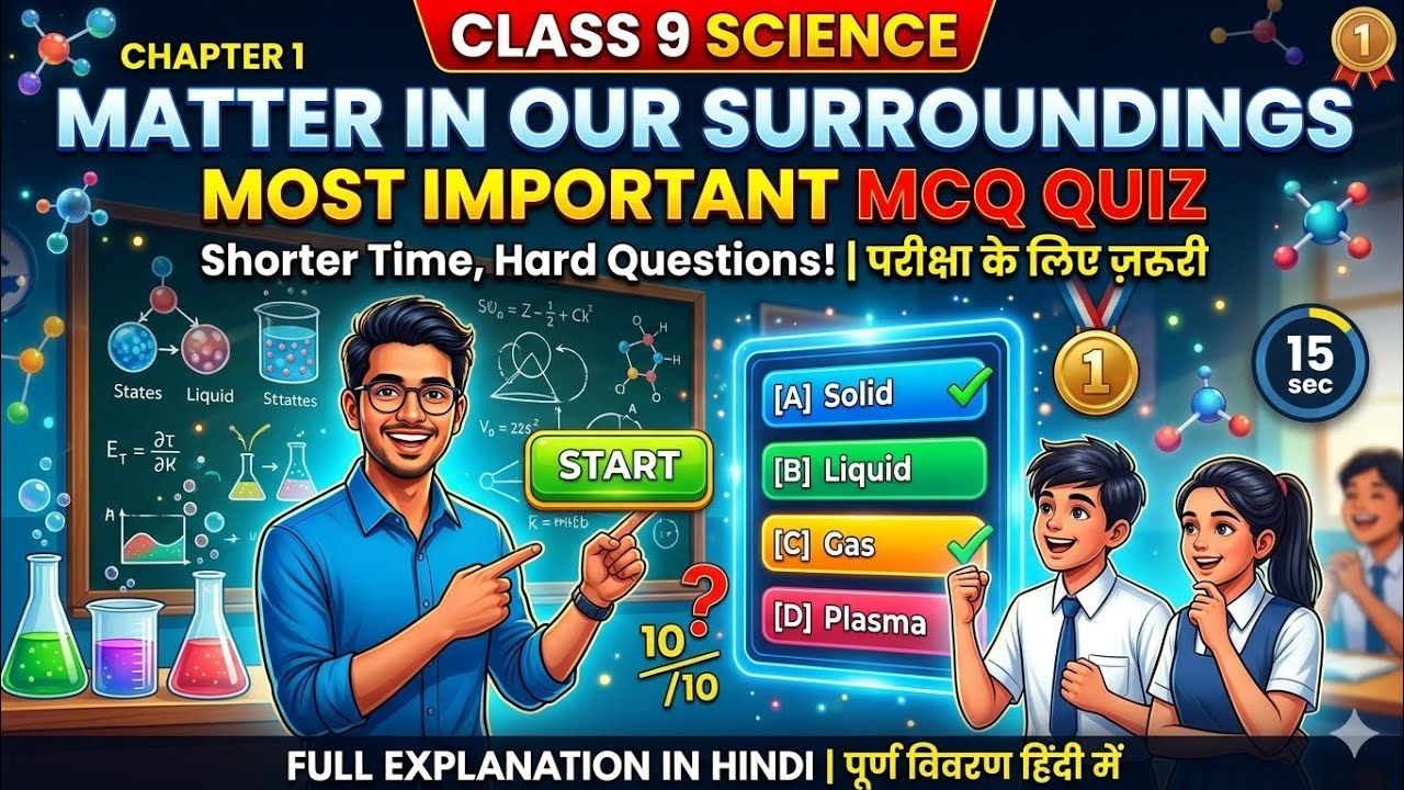 Best MCQ Class 9 Matter in Our Surroundings | NCERT Class 9 Science Chapter 1 | Full Chapter MCQs