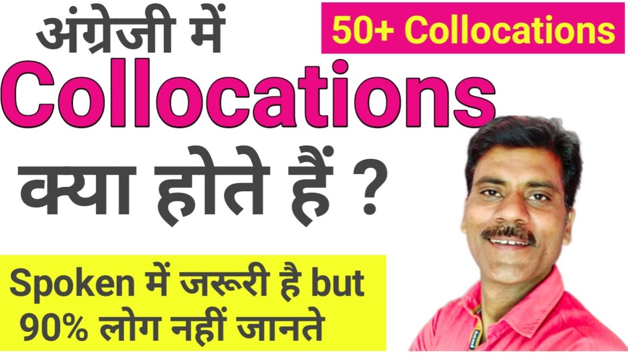 Collocations in English | What is collocation| How to learn English speaking