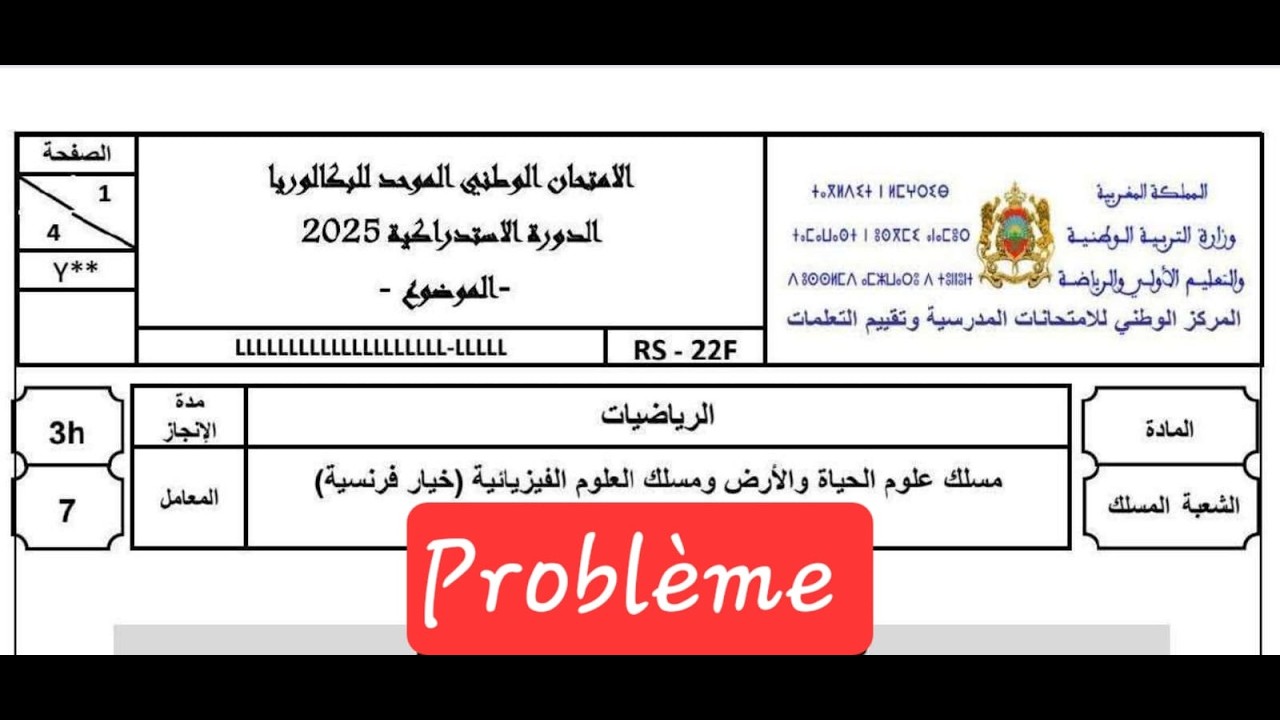 تصحيح وطني الرياضيات بكالوريا 2025 الدورة الإستدراكية Problème: Etude de fonction