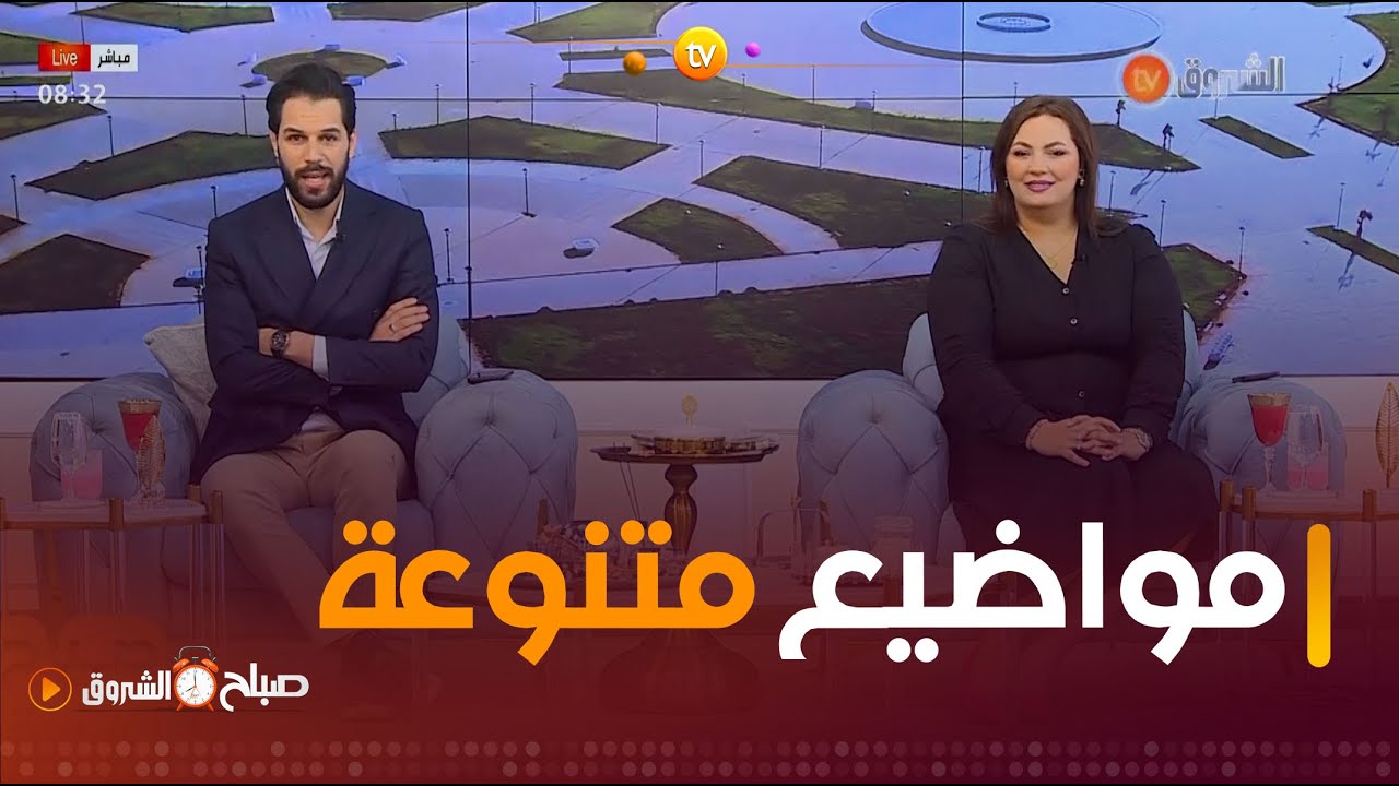 صباح الشروق | مواقف نبوية مع الاطفال، تبييض الأسنان حب الذات  وغيرها في عدد يوم 04 جوان 2024