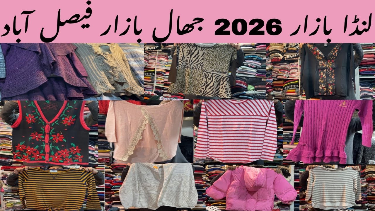 Jhaal Landa Bazaar 2026 | Jhaal Market Faisalabad | khanum vlogs