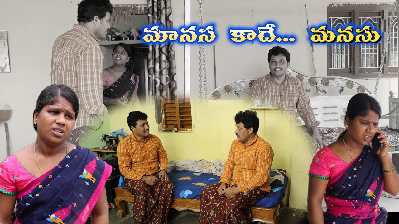 MAANASA KADHE... MANASU || Village Comedy SKIT 