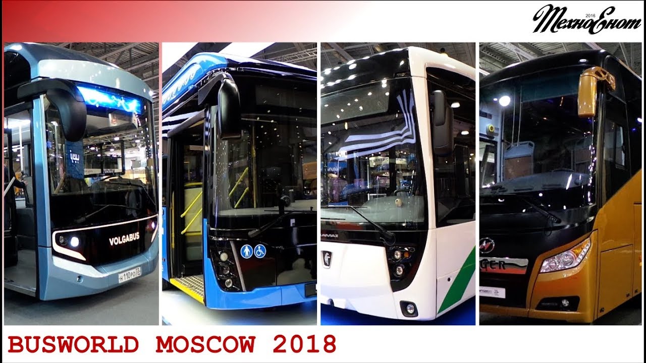 Несерьёзный обзор Busworld Russia - 2018