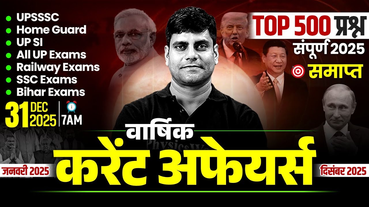 Yearly Current Affairs 2025 | Current Affairs Top 500 Questions | Jan to Dec Current Affairs 2025