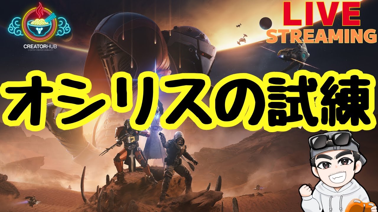 【Destiny2】帯状疱疹でした。【オシリスの試練】