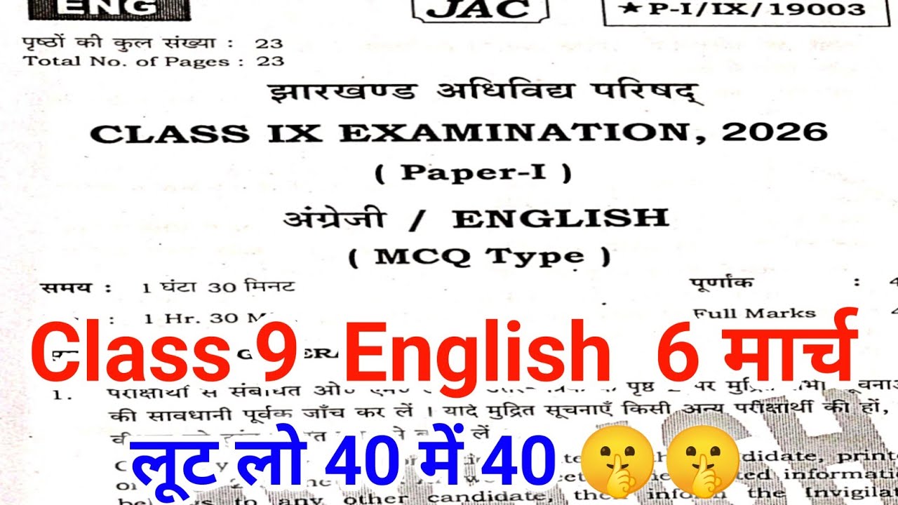 Class 9 English Viral Paper 6 March Jacboard| Class 9 English Paper 2026|Class 9 Viral paper english