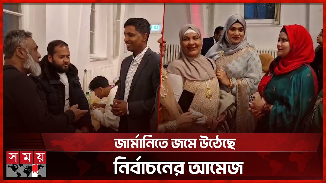প্রথমবার ভোট দিতে পেরে উচ্ছ্বসিত প্রবাসীরা | Germany Election | Election 2026 | Somoy TV
