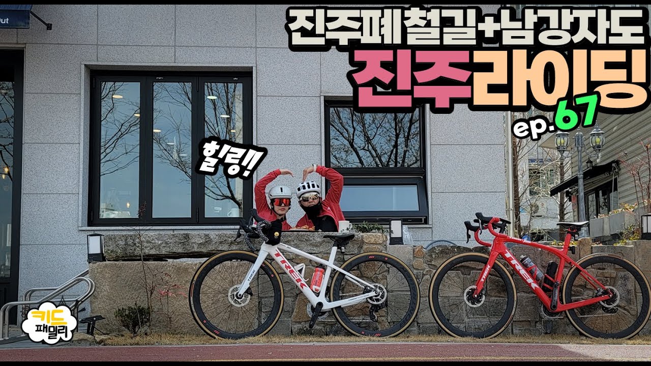 EP.067 진주 자전거도로 라이딩