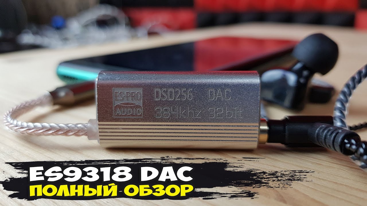 Обзор недорогого мобильного ЦАПа ES9318 DAC