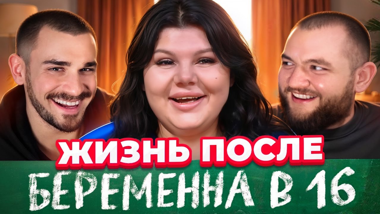 Жизнь После Беременна В 16 - Кристина из Ахтубинска