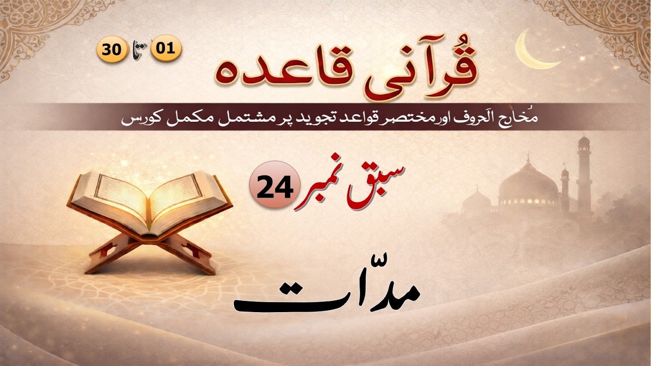 Qurani Qaida Lesson No  24