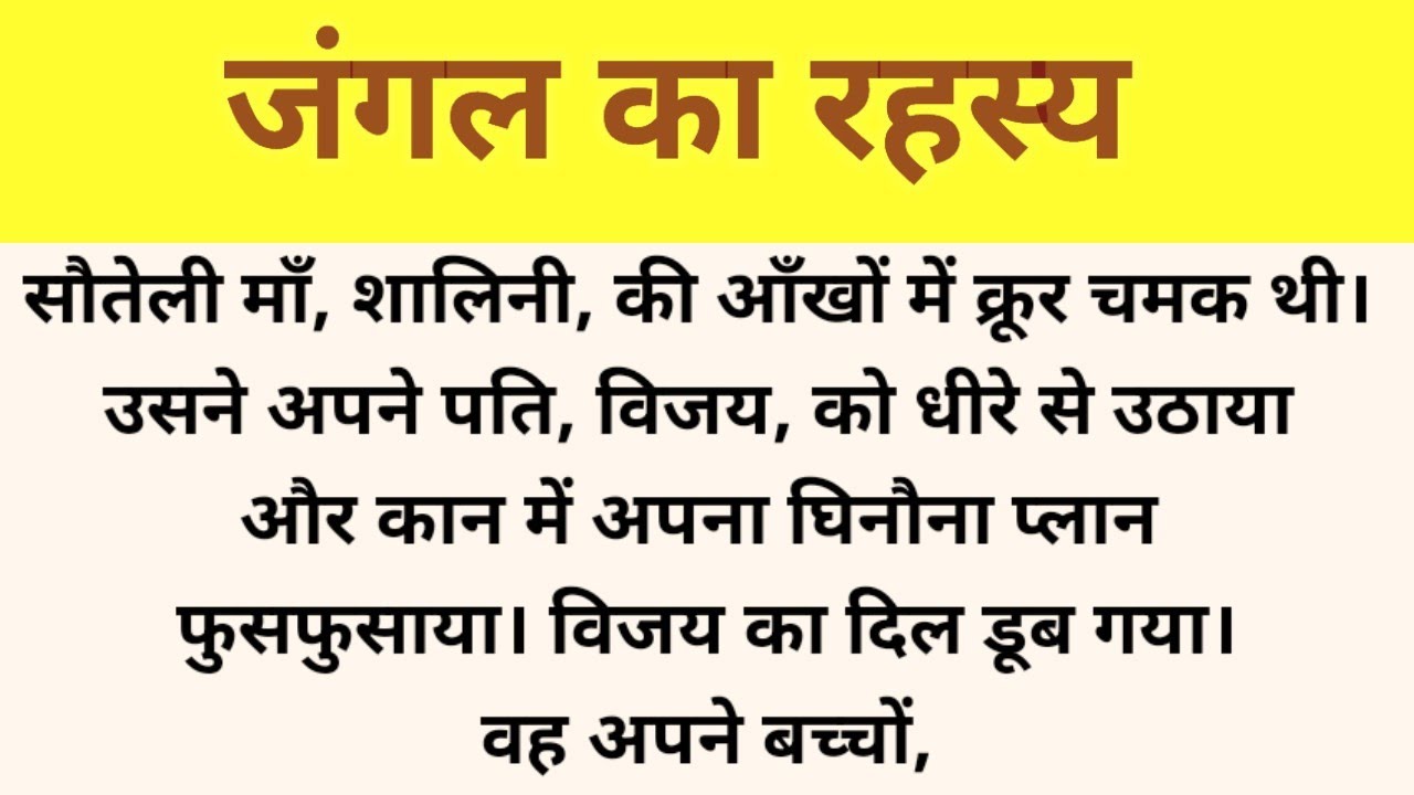 jangal ka rahasya ।। जंगल का रहस्य।। emotional kahani मासूमियत।touching heart #audiostory #audiobook
