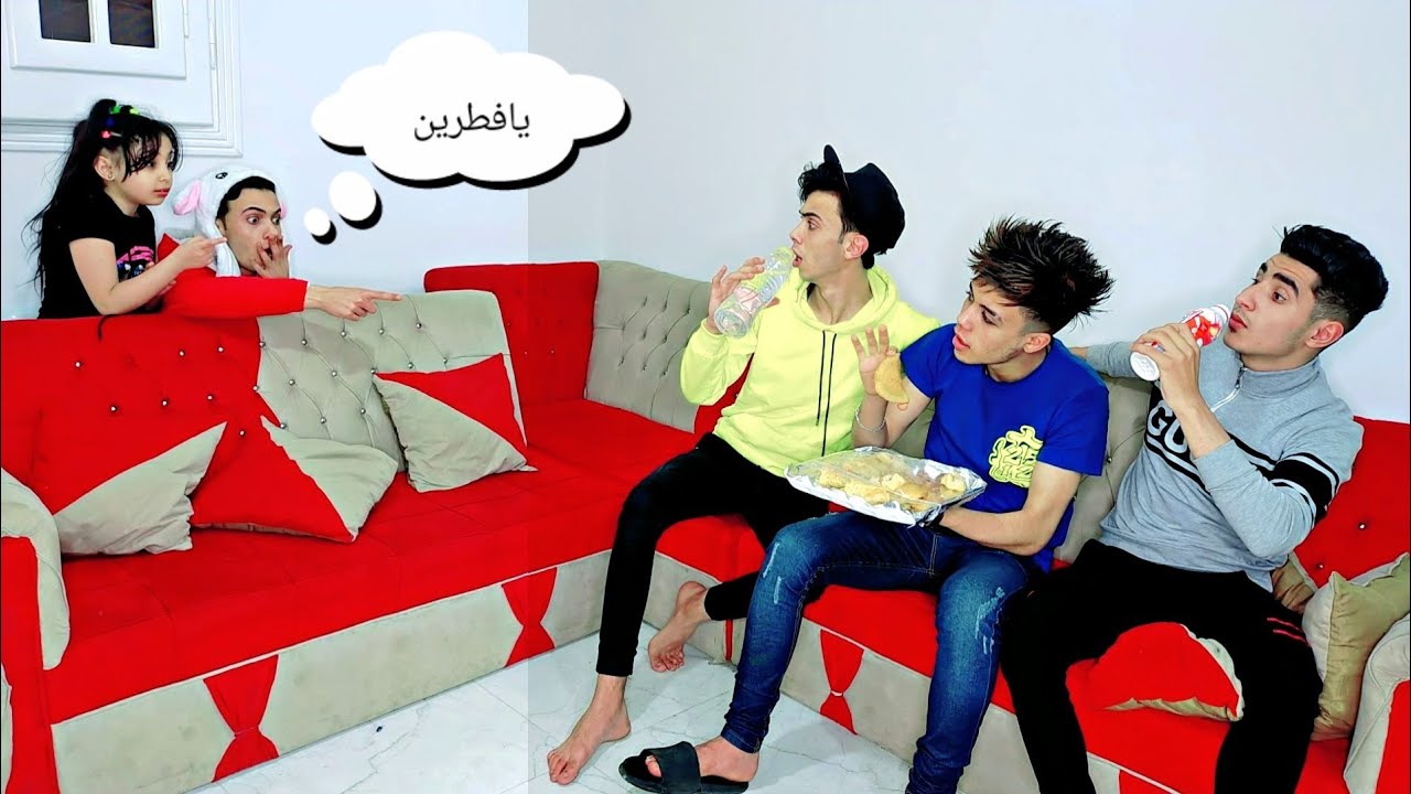 لما تفطر انت وأصحابك وأخواتك يقفشوك😂|السلسيلي| حمو ايهاب| بطيخه