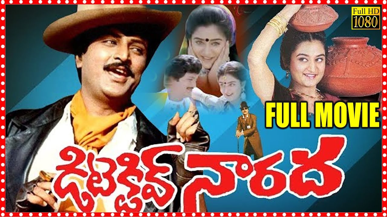 Detective Narada Telugu Full Length Movie || Mohan Babu Old Super Hit Comedy Entertainer Movie || MS