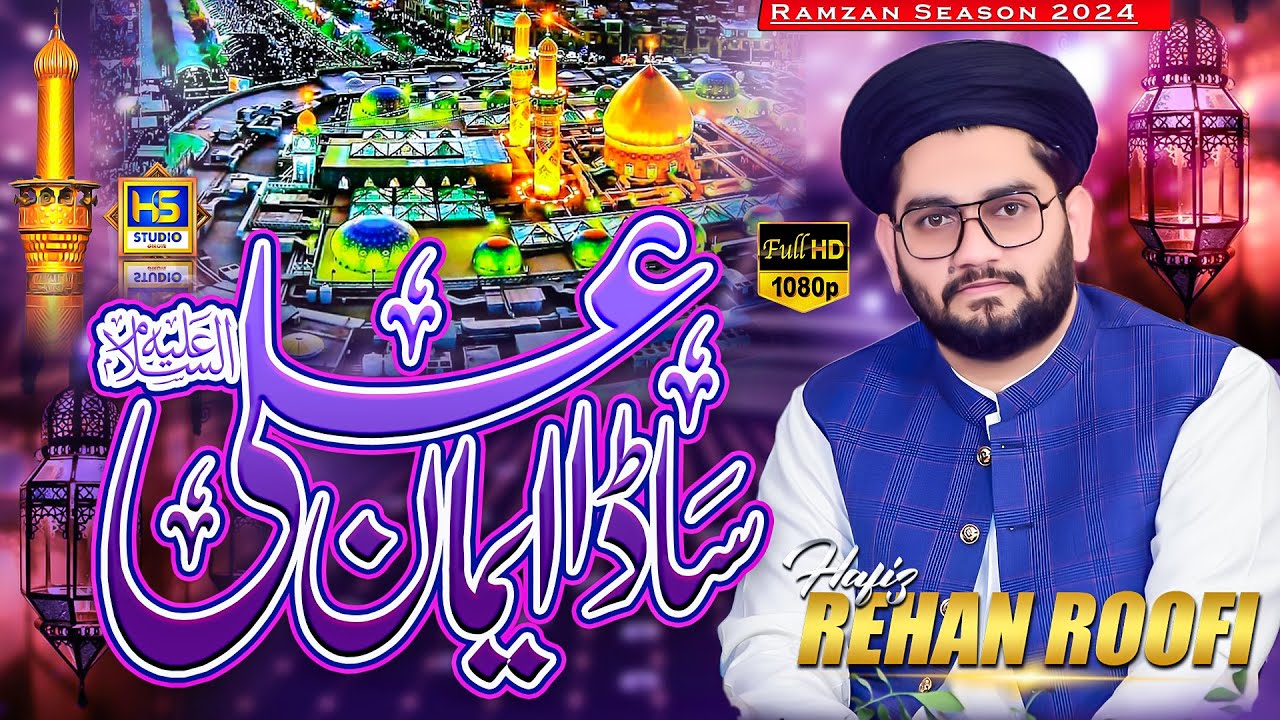 Sada Iman Ali (R.A) || Hafiz Rehan Rofi || Ramzan Kalam 2024 || HS Studio Girote 0302-7210687