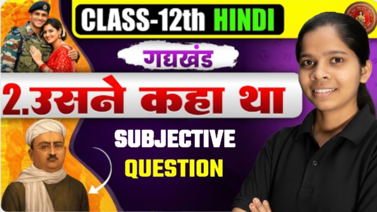 💥उसने कहा था Question Answer | Class 12 Hindi Chapter 2 | Bihar Board 2026 Exam Preparation