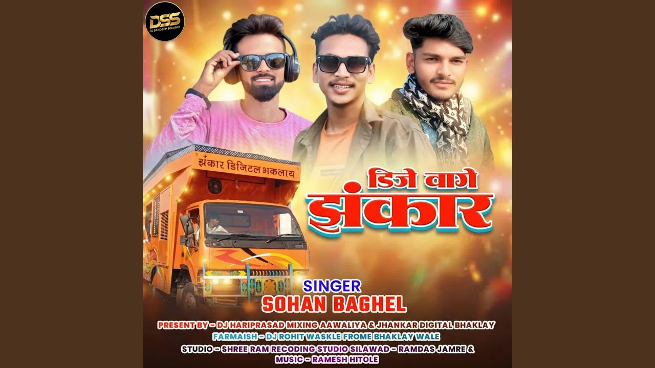 Dj Wage Jhankar