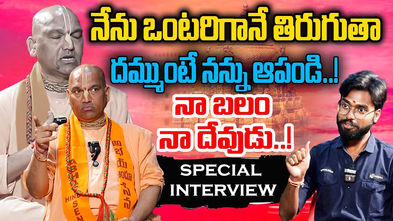 నేను ఒంటరిగానే తిరుగుతా దమ్ముంటే నన్ను ఆపండి నా బలం నా దేవుడు #radhamanohardas #methodhanu