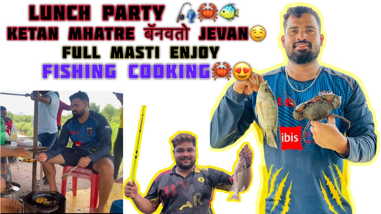Lunch party केळी Ketan mhatre बरोबर 🤩  ketan ni banavla जेवण🤤Fish and Chimbori🦀Full maja masti ❤️