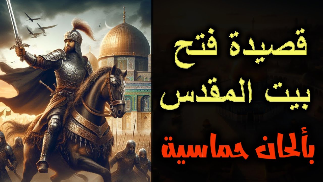 أطيب بأنفاس تطيب لكم نفسا | قصيدة عماد الدين الأصفهاني في مدح صلاح الدين | تلحين وصوت : عمار محسن