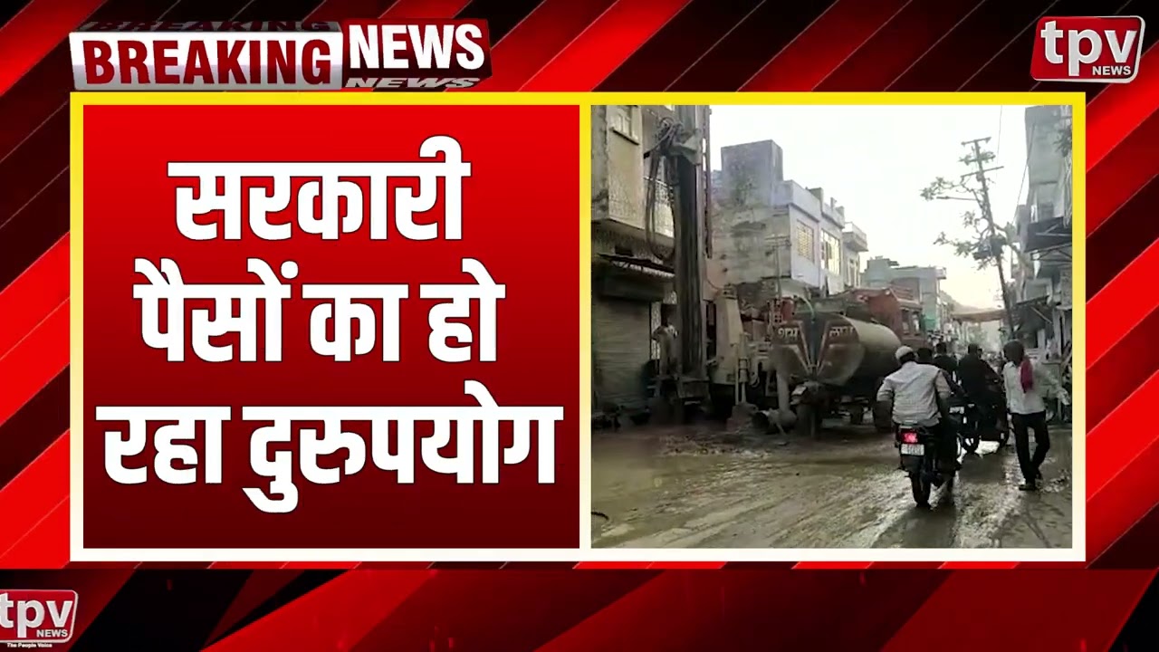 Sawai Madhopur Breaking News | विधायक दानिश अबरार की तानाशाही का मामला | TPV News