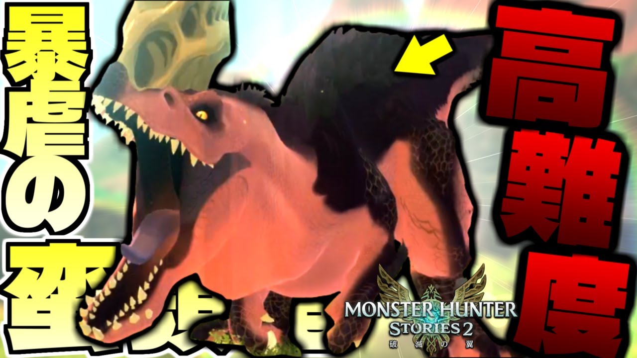高難度のアンジャナフがバケモノになってたｗｗｗ part17【モンスターハンターストーリーズ2】【MHST2】
