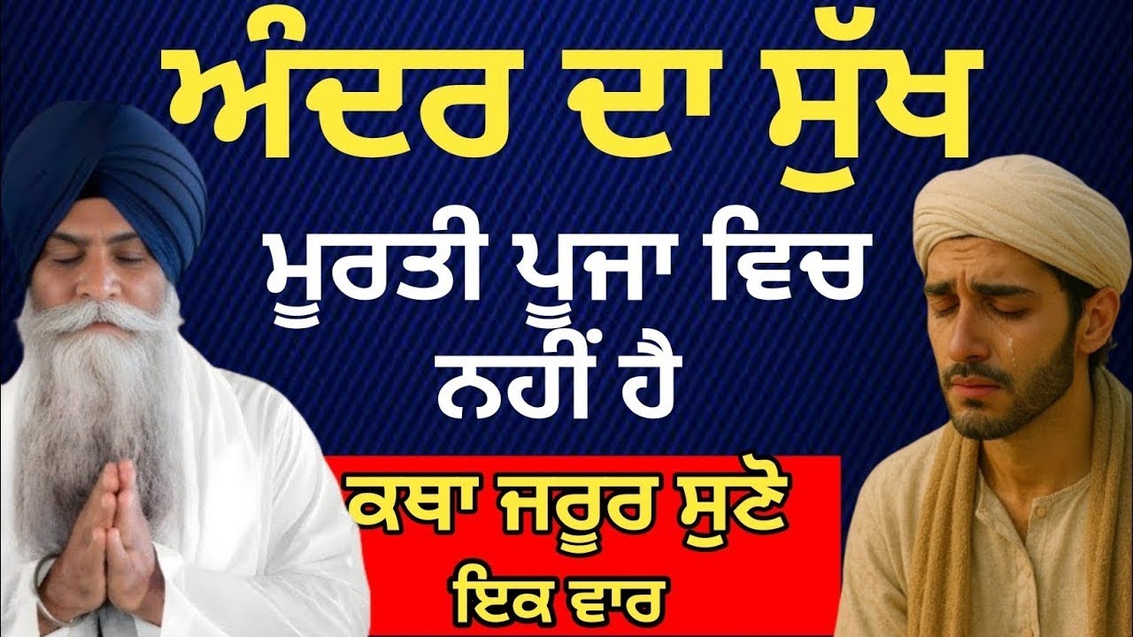Katha bhai pinderpal singh ji | Sikhi Parchaar 