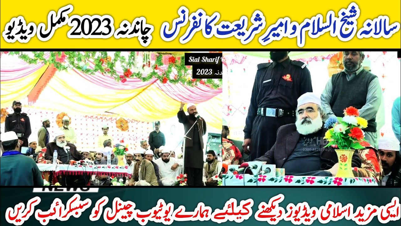 Shekhul Islam & Ameer e Shareat Conference Chandna 2023#youtubeshorts #youtube #ytshorts #youtuber