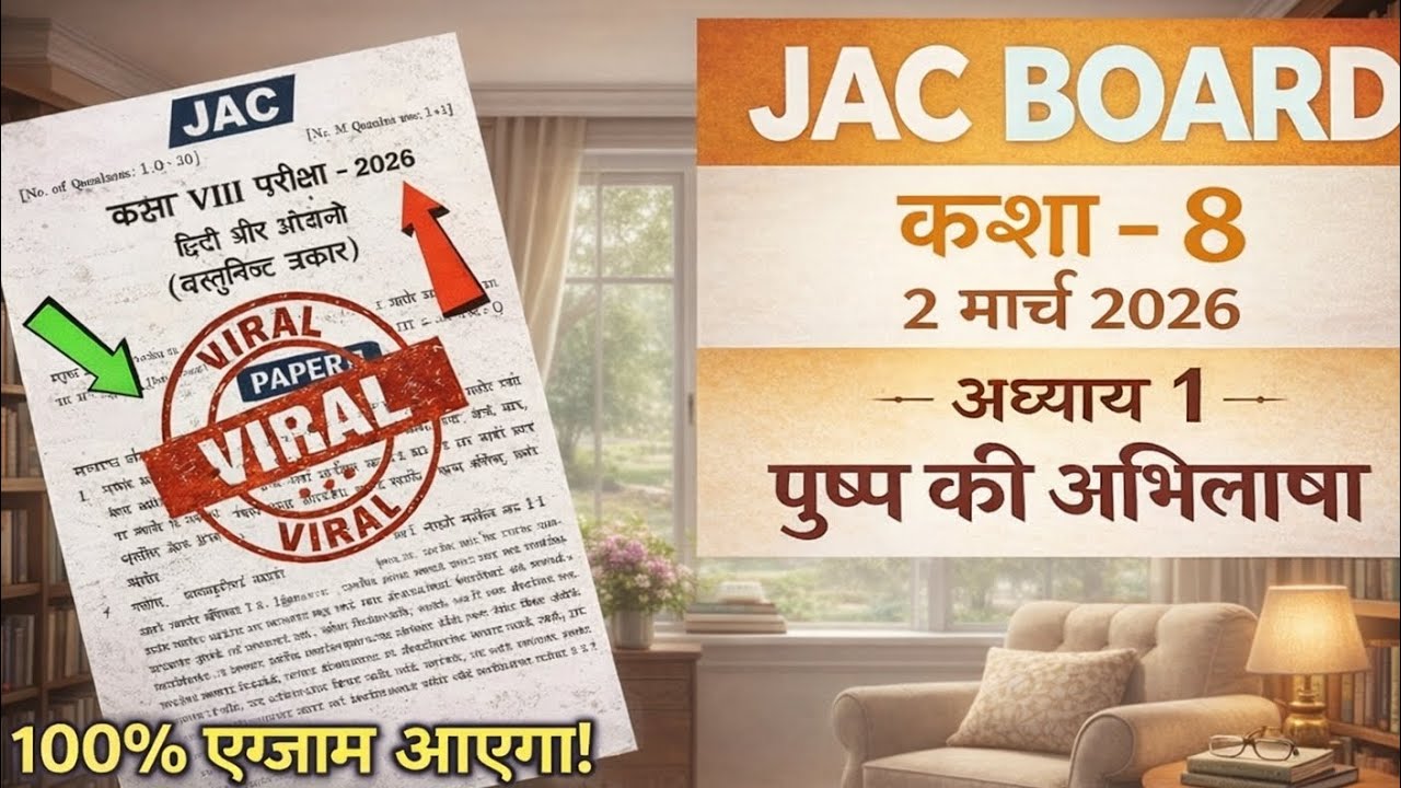 🌸 पुष्प की अभिलाषा 🌸 🔥 Chapter – 1 | 30 Most Important Objective 🔥 #youtubevideo #jacboard 
