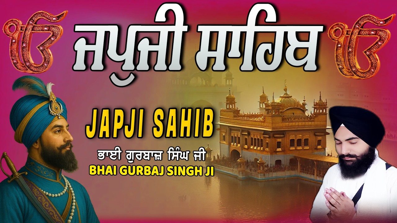 Japji Sahib | Jap Ji Sahib | Nitnem | ਜਪੁਜੀ ਸਾਹਿਬ | ਜਪੁ ਜੀ ਸਾਹਿਬ | Bhai Gurbaj Singh Ji #japjisahib