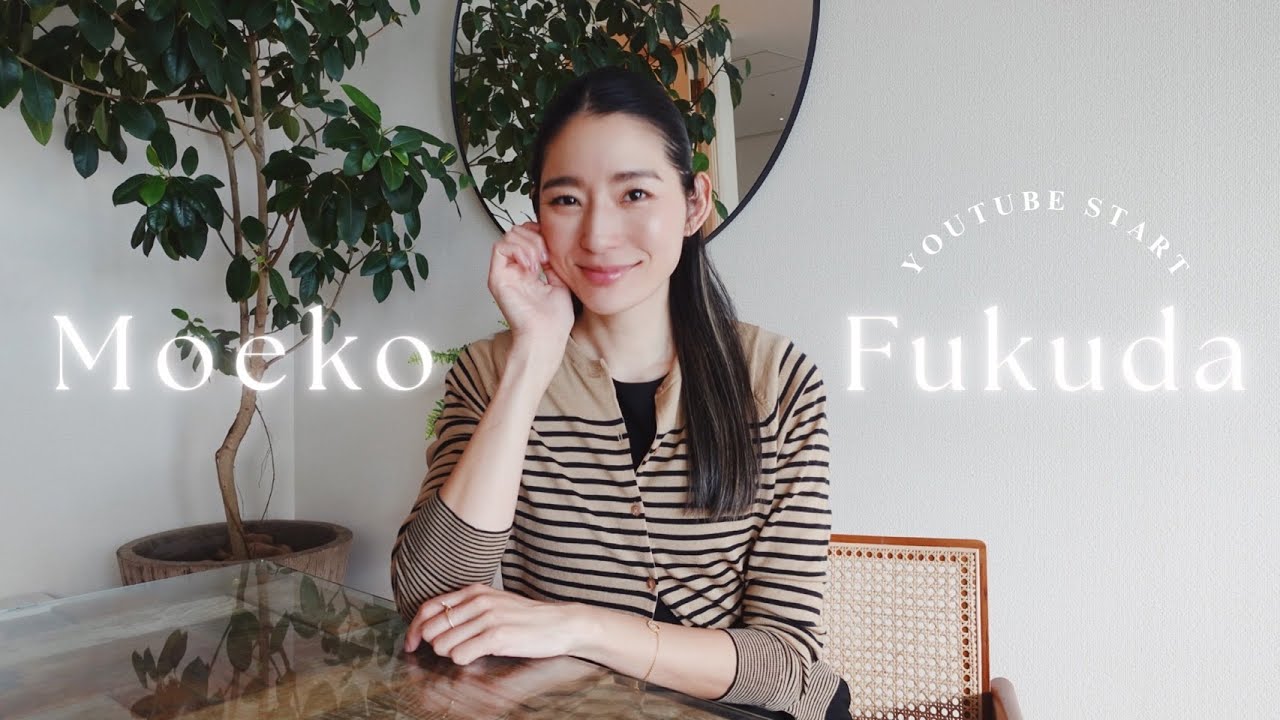 福田萌子 YouTube始めました✨【愛する人と…いまの暮らしについて】