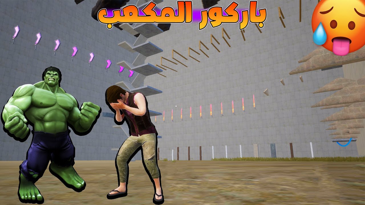 فلم ببجي موبايل : اصعب تحدي باركور المكعب مع هالك البطل !!؟ 🔥😱