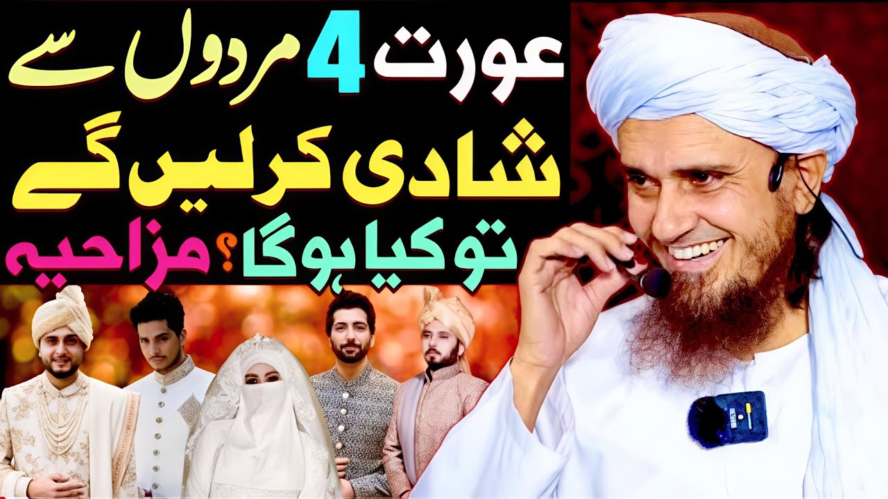 Aurat 4 Mardon Se Shadi Karain To Kiya Hoga | Mufti Tariq Masood|Aurat 4 Shadi Kyun Nahi Kar Sakti?