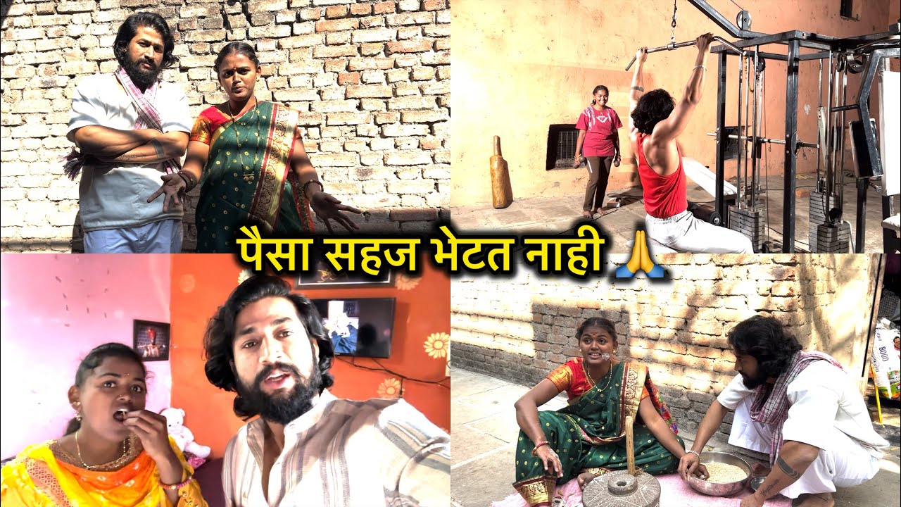 पैसा सहज भेटत नाही 😓लय कष्ट घेतलेत त्यासाठी 😨🙏