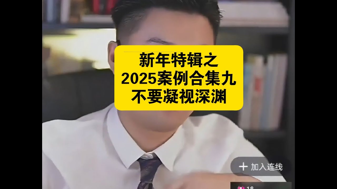 新年特辑九之不要凝视深渊，珍爱生命