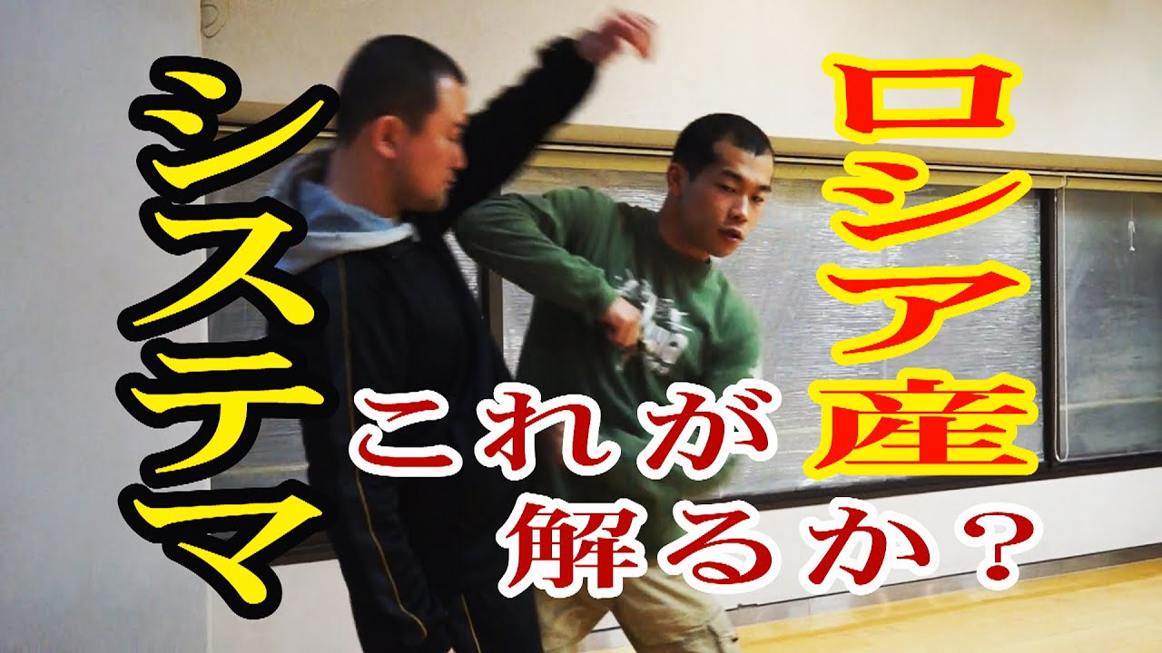 システマ練習会（編集版）