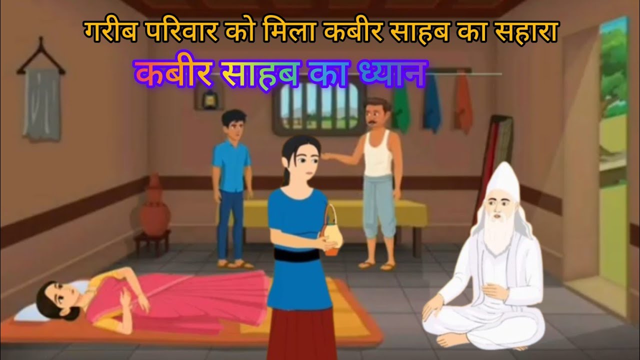   videocant rampal ji maharaj ka🇮🇳 cartoonsant rampal ji maharaj 2d कबीर साहेब जी के कार्टून#satlok 
